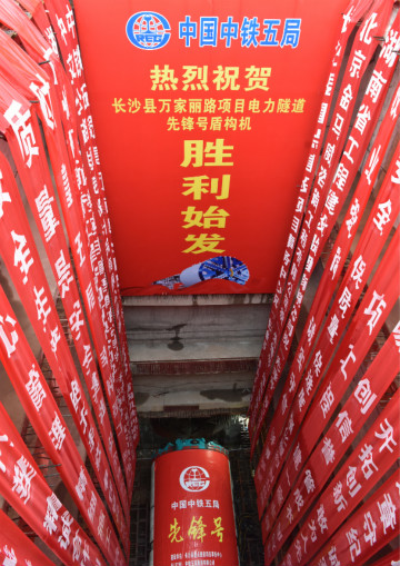 打响施工板块第一枪！中铁米兰网址首个盾构专业施工项目顺利起航