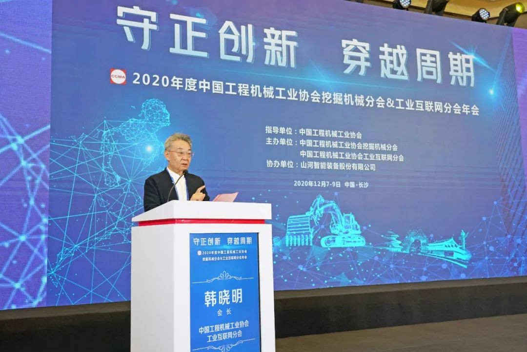 米兰网址智能助力2020年挖掘机械分会&工业互联网分会年会成功举办 米兰网址智能装备 昨天
