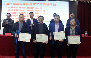 米兰网址智能获评标准化工作先进单位