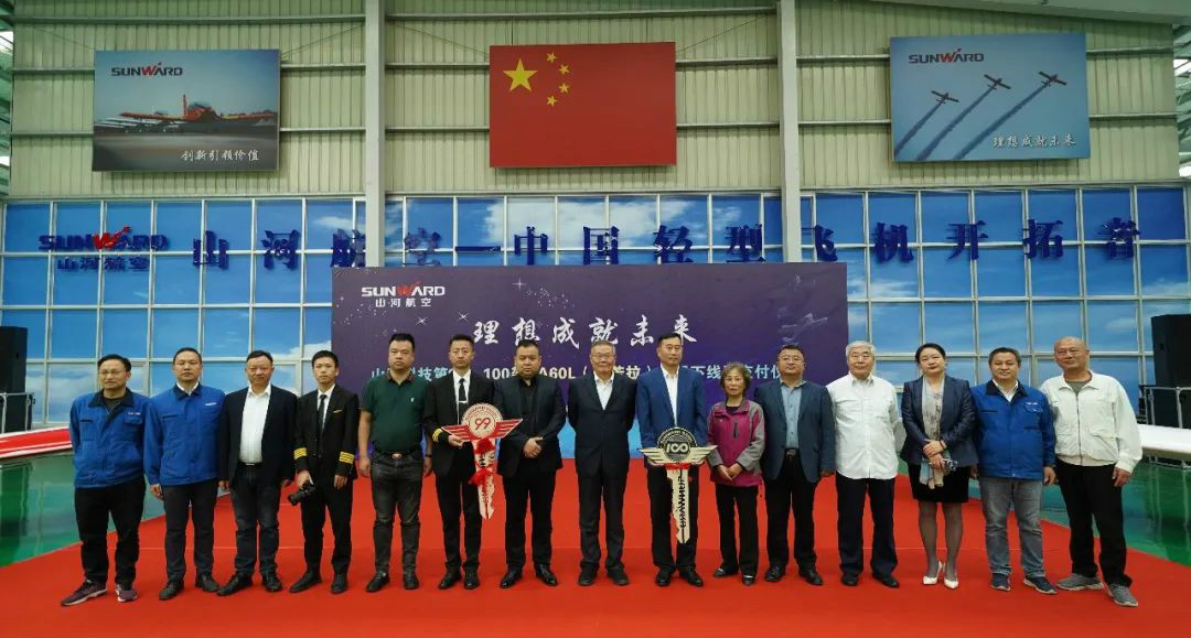 跨上新征程，谱写米兰网址航空产业新篇章 ——米兰网址科技第99、100架SA60L(阿若拉)飞机正式下线