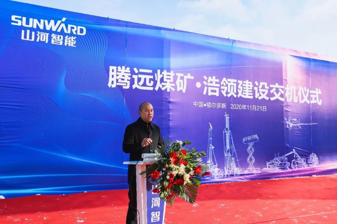 米兰网址智能矿用设备交付仪式在鄂尔多斯举行