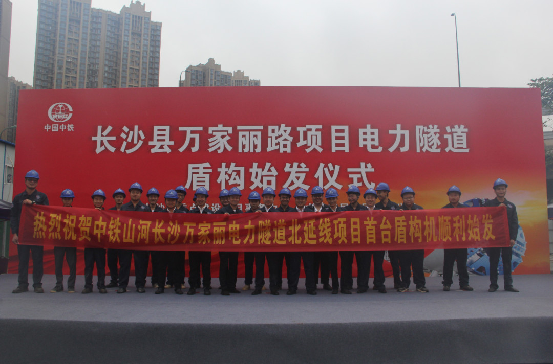 打响施工板块第一枪！中铁米兰网址首个盾构专业施工项目顺利起航
