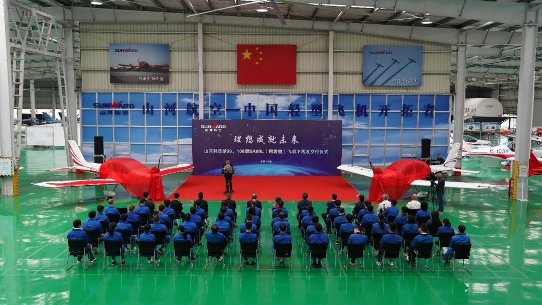 跨上新征程，谱写米兰网址航空产业新篇章 ——米兰网址科技第99、100架SA60L(阿若拉)飞机正式下线