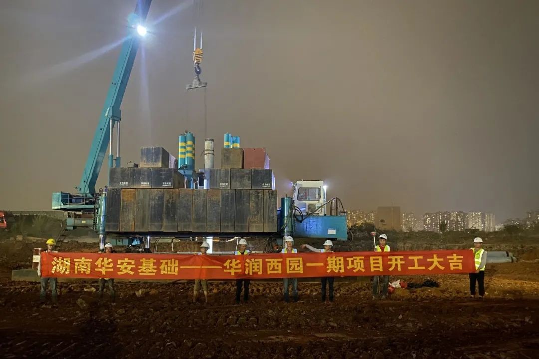 展华安速度，显米兰网址实力——华安基础高品质履约