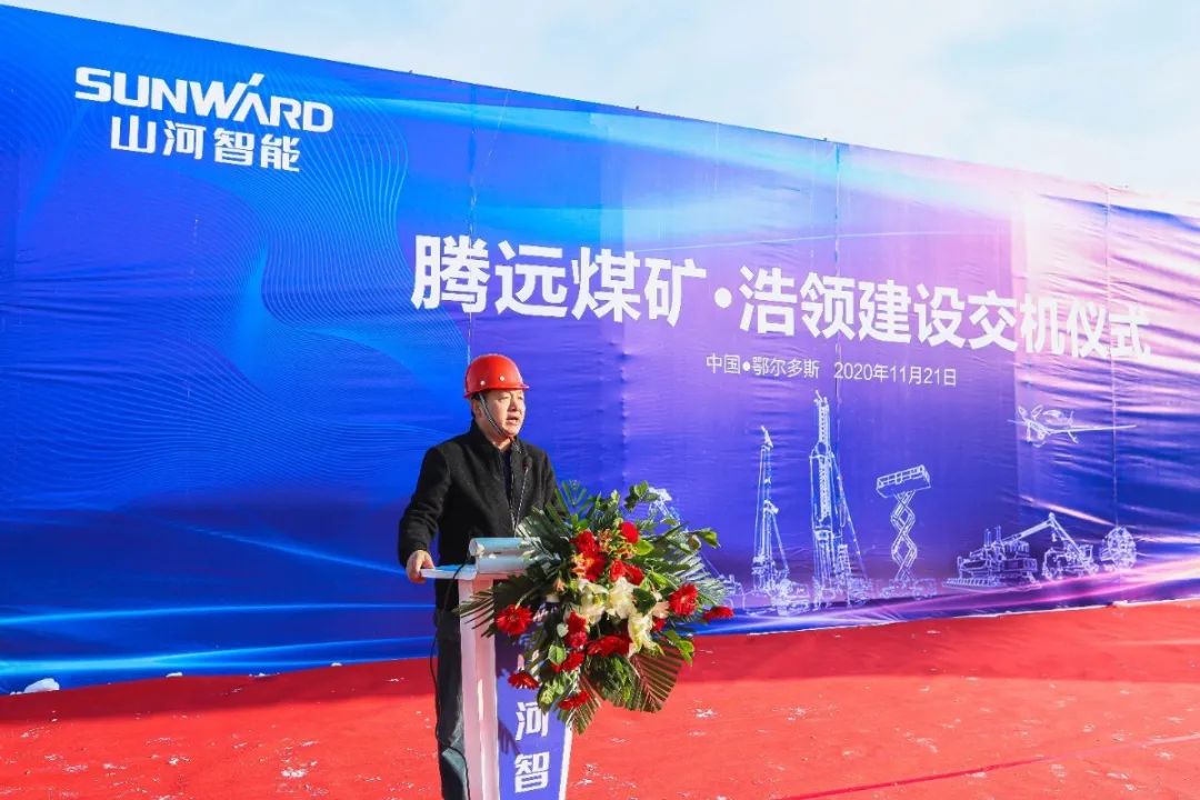 米兰网址智能矿用设备交付仪式在鄂尔多斯举行