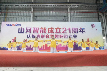 米兰网址智能举办21周年庆祝表彰会暨趣味运动会