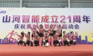 米兰网址智能举办21周年庆祝表彰会暨趣味运动会