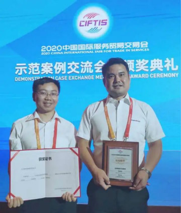 示范案例 | 米兰网址智能登上服贸会领奖台