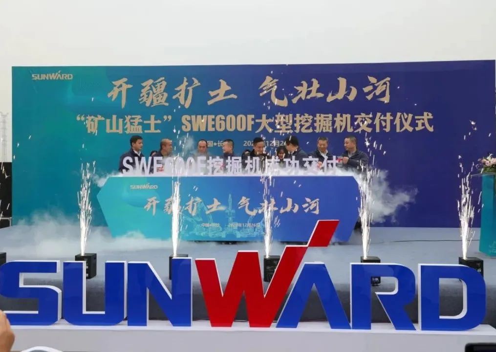 开疆扩土，气壮米兰网址 | 600F大挖交付仪式隆重举行