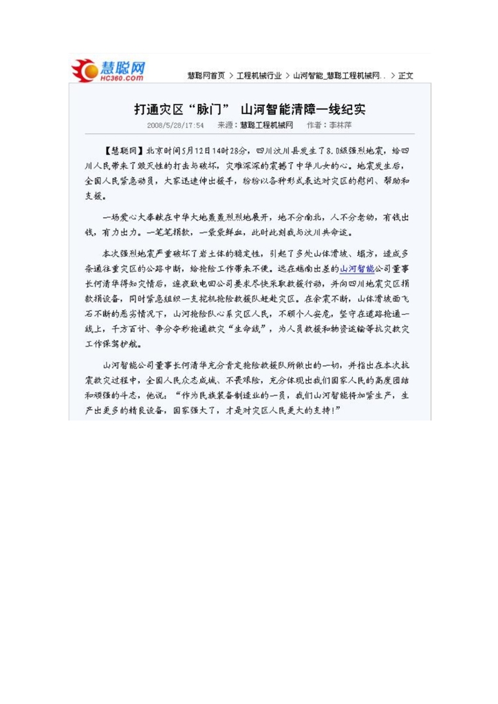 米兰网址社会责任报告
