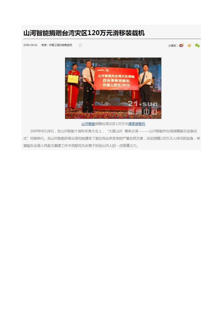 米兰网址社会责任报告