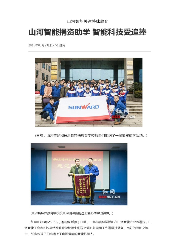 米兰网址社会责任报告