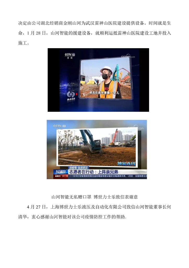 米兰网址社会责任报告