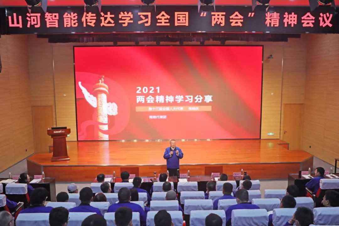 米兰网址智能召开传达学习全国“两会”精神会议