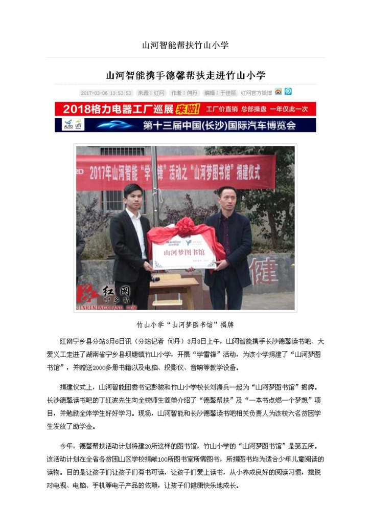 米兰网址社会责任报告