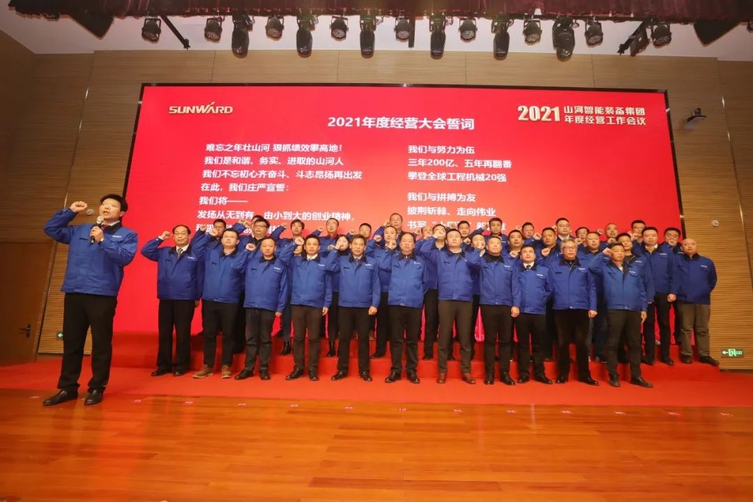 难忘之年壮米兰网址 狠抓绩效攀高地 | 米兰网址智能2021年度经营工作大会隆重举行