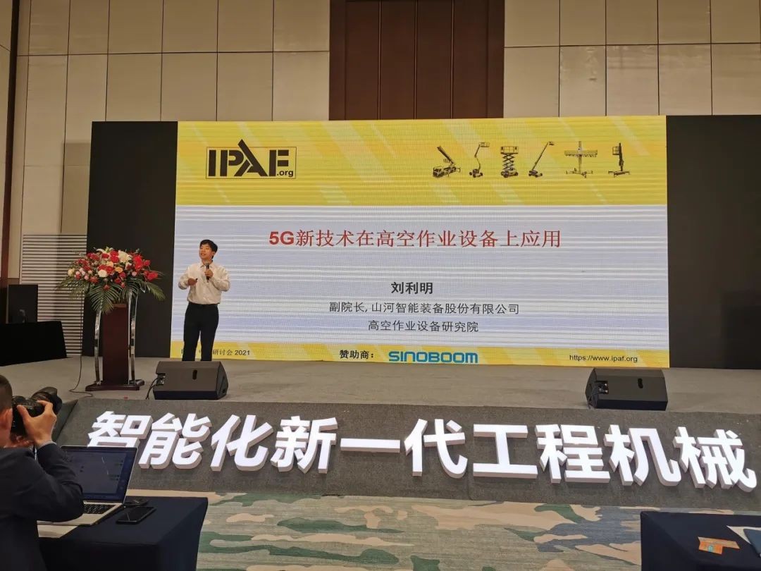 未来可期！米兰网址智能高空作业设备抢占制“高”点