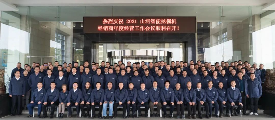 同心克难再腾飞，携手齐心冲万台——2021米兰网址智能挖掘机经销商年会圆满召开