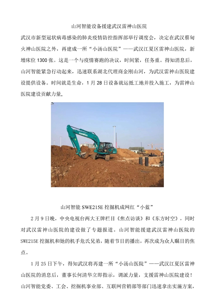 米兰网址社会责任报告