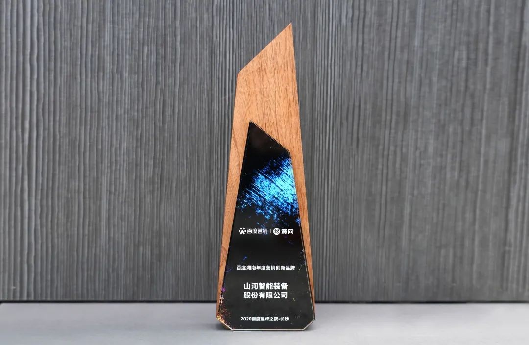 品牌赋能！米兰网址智能荣获“百度湖南年度营销创新品牌”
