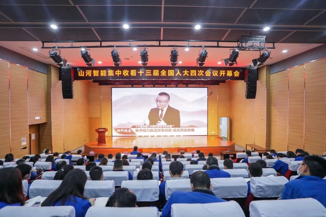米兰网址智能集中收看十三届全国人大四次会议开幕会