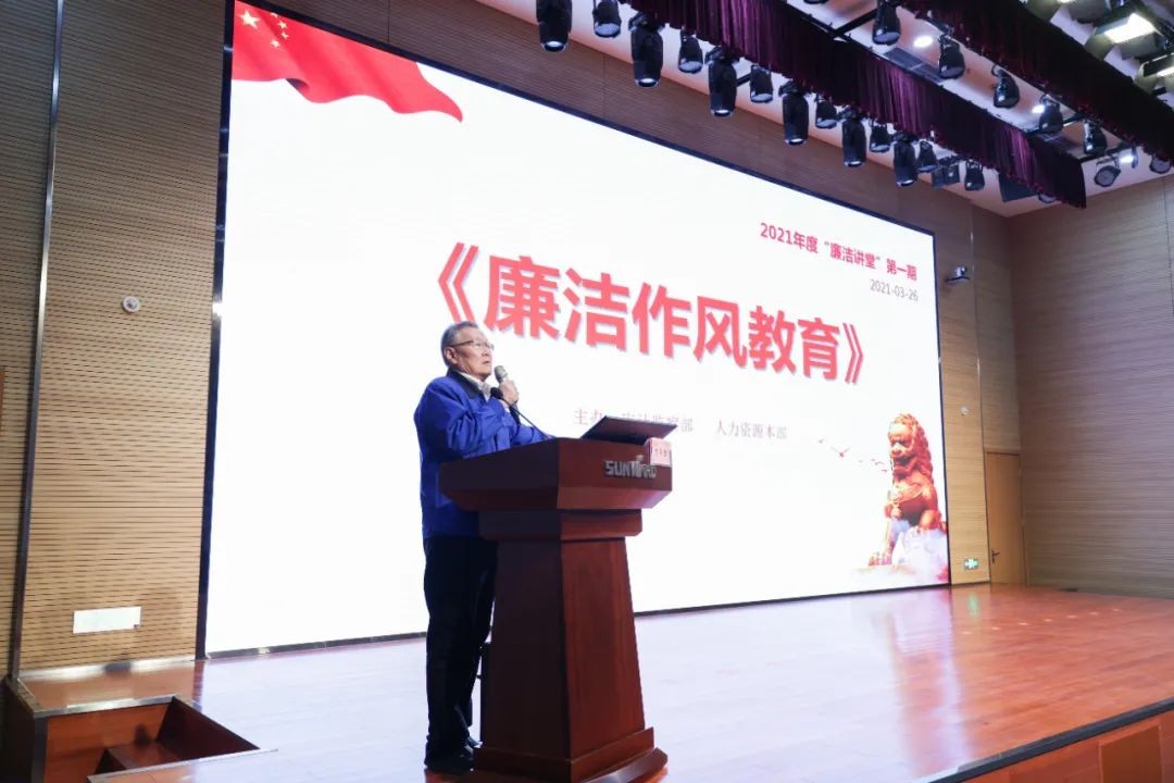 米兰网址智能开展2021年度“廉洁讲堂”培训