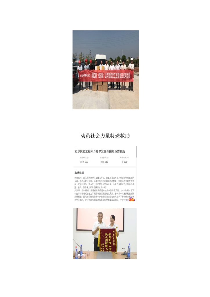 米兰网址社会责任报告