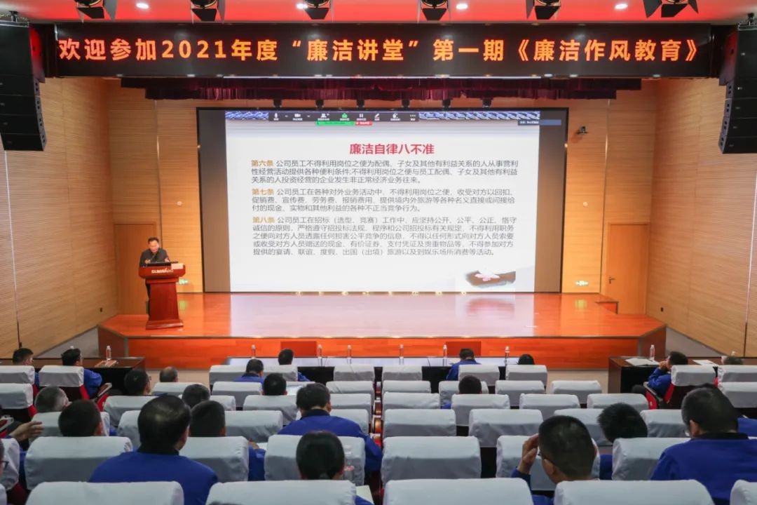 米兰网址智能开展2021年度“廉洁讲堂”培训