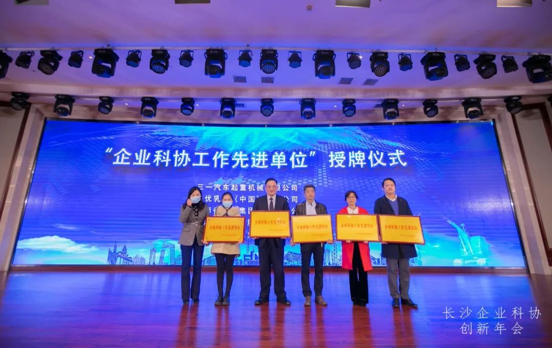 米兰网址智能荣获长沙企业科协工作先进单位