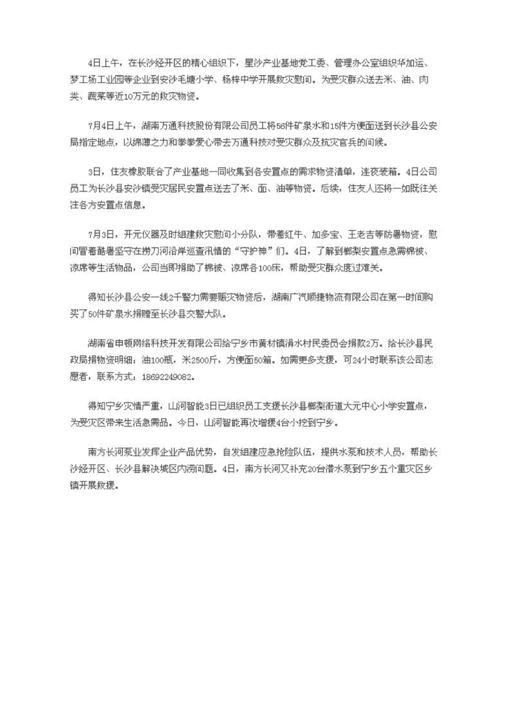 米兰网址社会责任报告