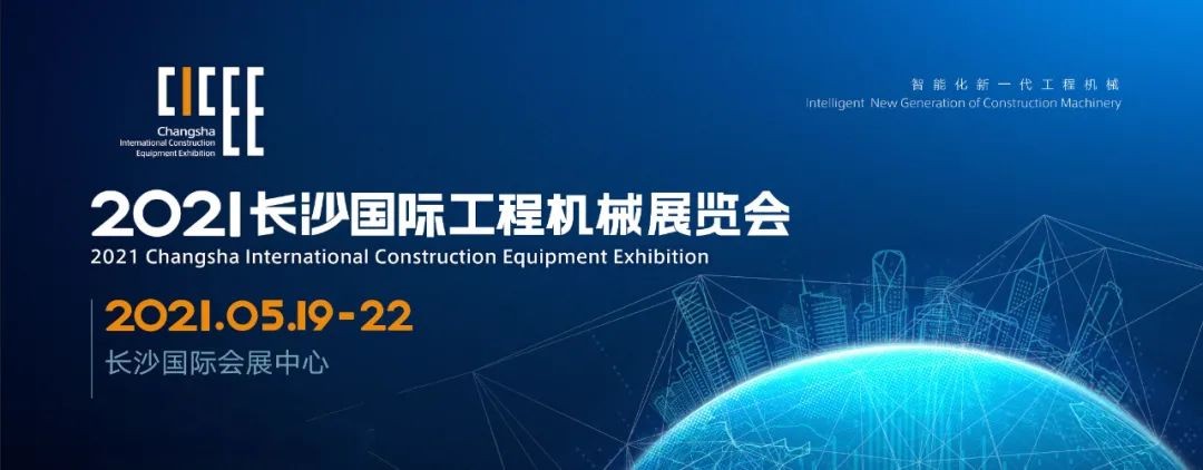 守正创新 精彩相约！米兰网址智能重磅出击 2021 CICEE（长沙展）