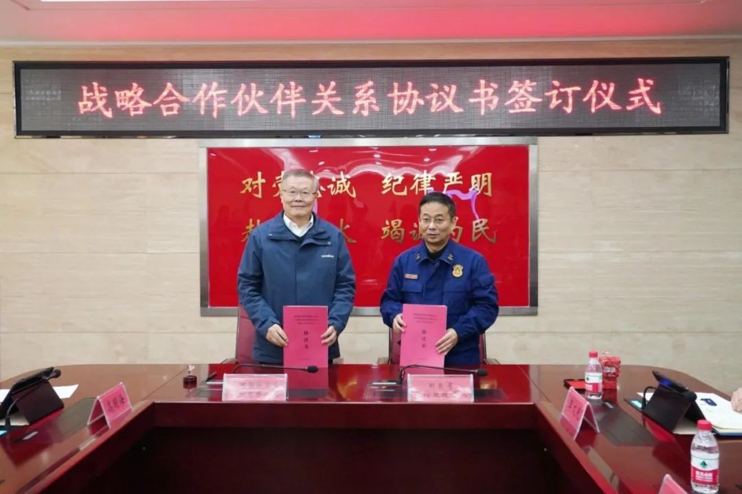 米兰网址智能与湖南消防总队签署战略合作伙伴关系协议