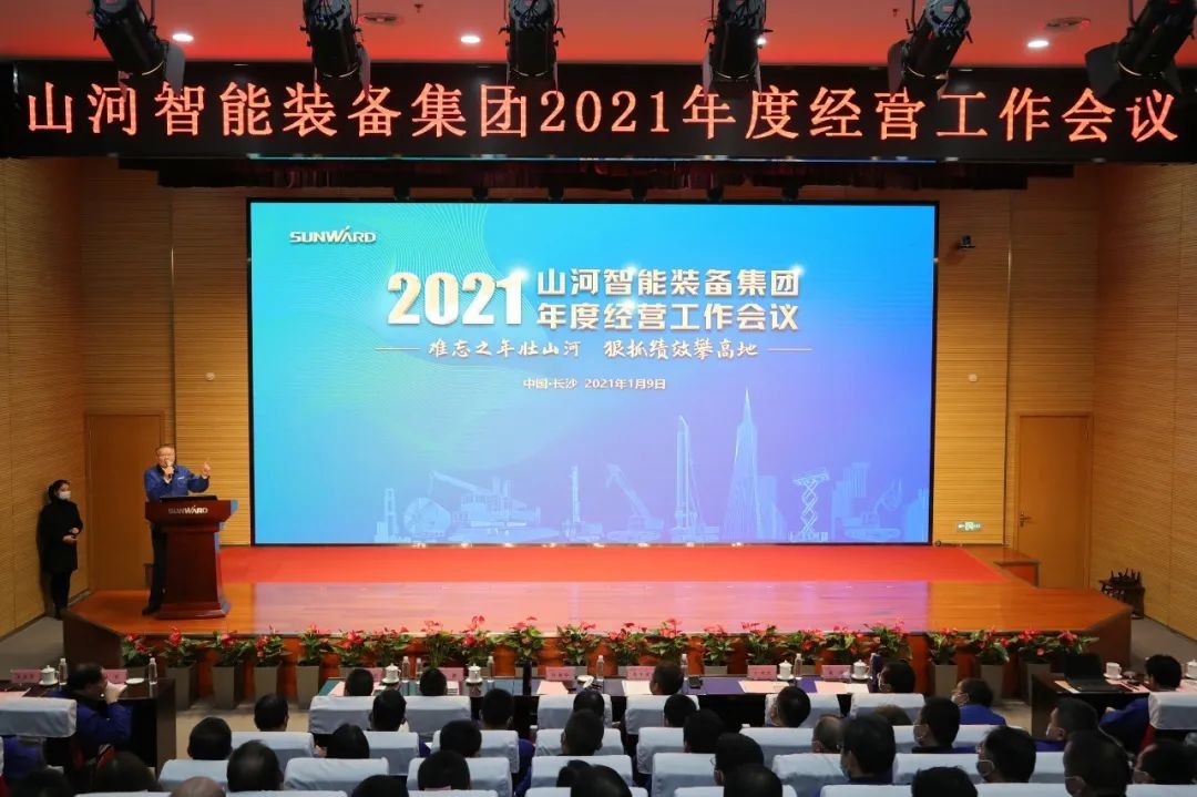 难忘之年壮米兰网址 狠抓绩效攀高地 | 米兰网址智能2021年度经营工作大会隆重举行