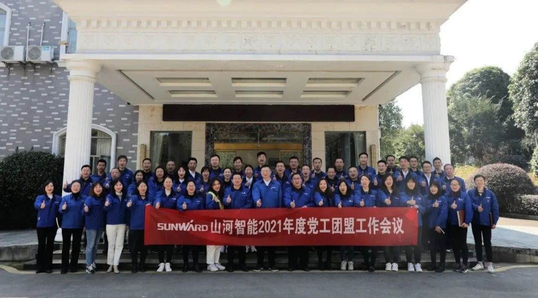 “红”领米兰网址，共建家园——米兰网址智能2021年党工团盟工作会议召开