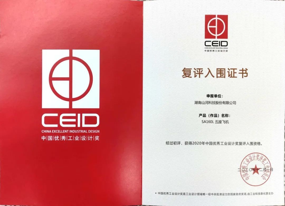 米兰网址智能两产品获中国优秀工业设计奖复评入围证书
