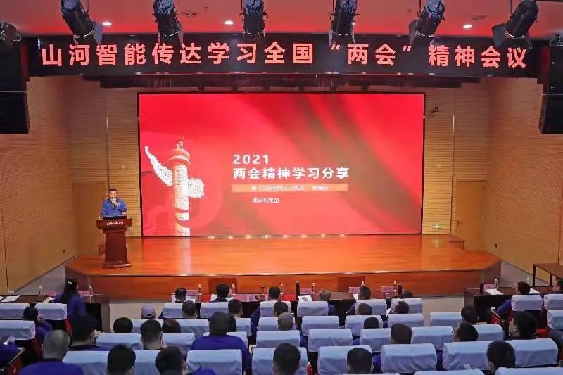 米兰网址智能召开传达学习全国“两会”精神会议