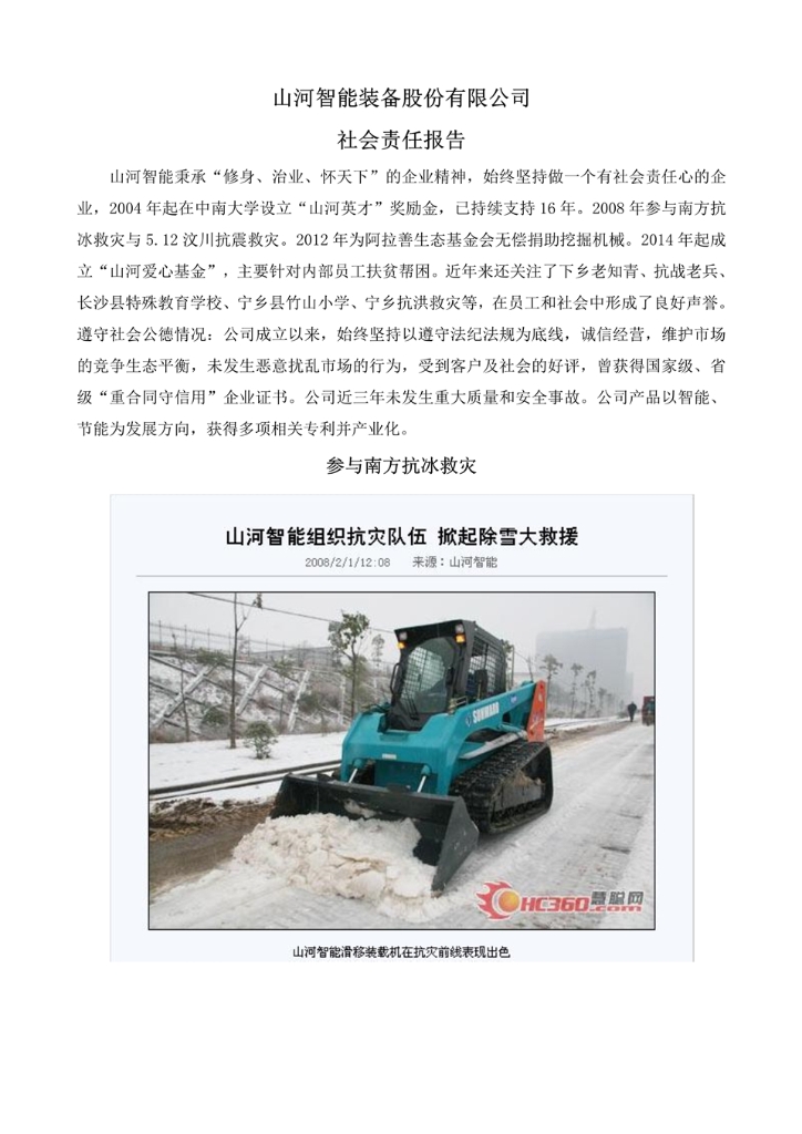 米兰网址社会责任报告