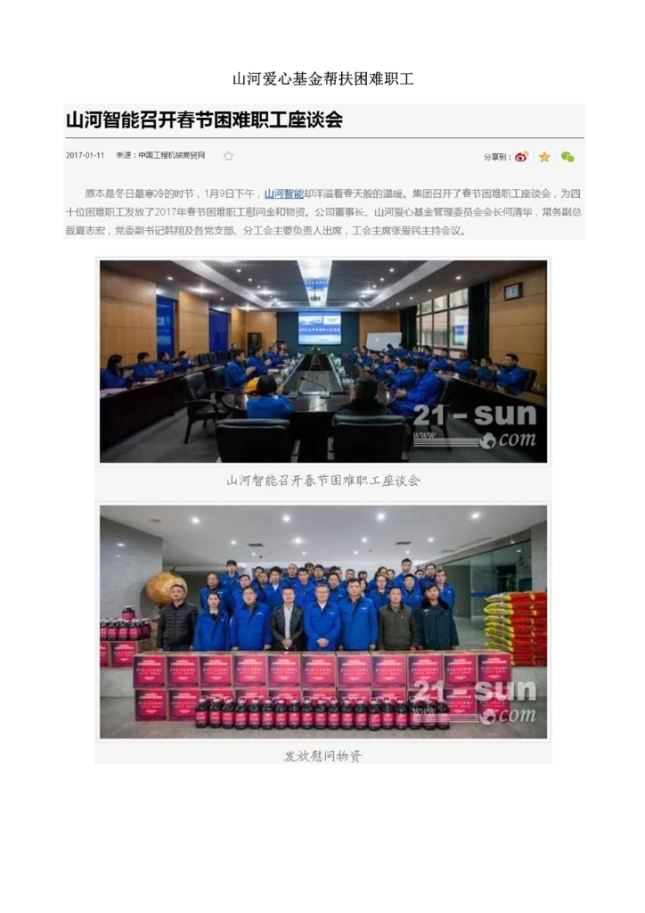 米兰网址社会责任报告