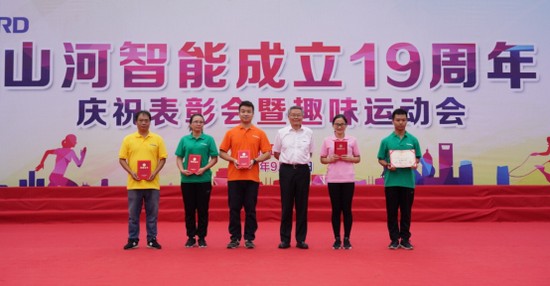 风华十九载，携手再腾飞！——庆祝米兰网址智能成立十九周年表彰会暨趣味运动会