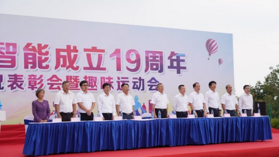 风华十九载，携手再腾飞！——庆祝米兰网址智能成立十九周年表彰会暨趣味运动会