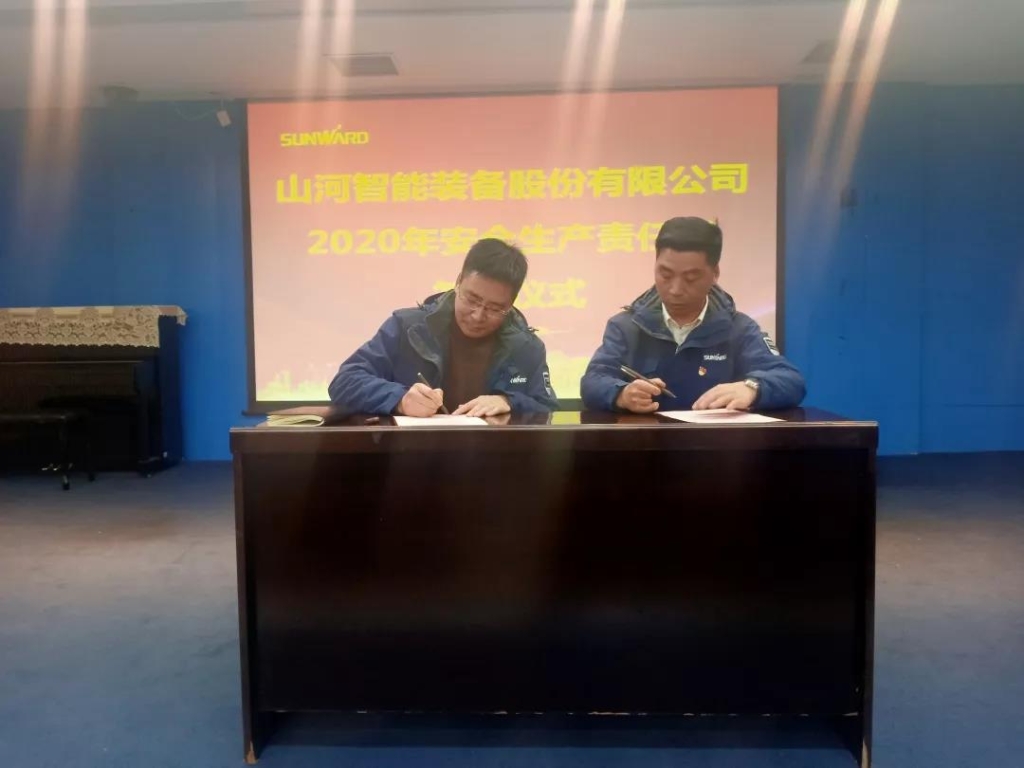 米兰网址智能2020年安全生产责任状签订