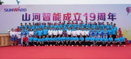 风华十九载，携手再腾飞！——庆祝米兰网址智能成立十九周年表彰会暨趣味运动会