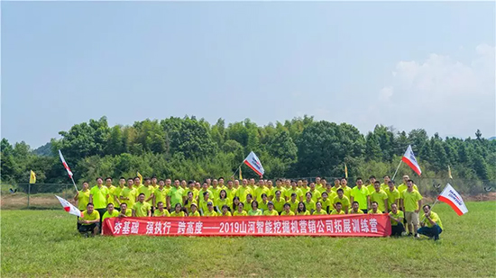 【夯基础 强执行 跨高度】2019米兰网址智能挖掘机营销公司拓展训练营顺利开展