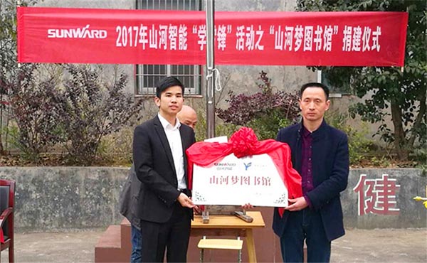 践行雷锋精神捐建“米兰网址梦图书馆”