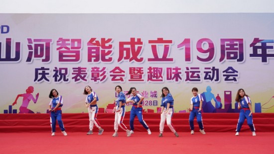 风华十九载，携手再腾飞！——庆祝米兰网址智能成立十九周年表彰会暨趣味运动会