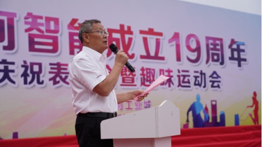 风华十九载，携手再腾飞！——庆祝米兰网址智能成立十九周年表彰会暨趣味运动会