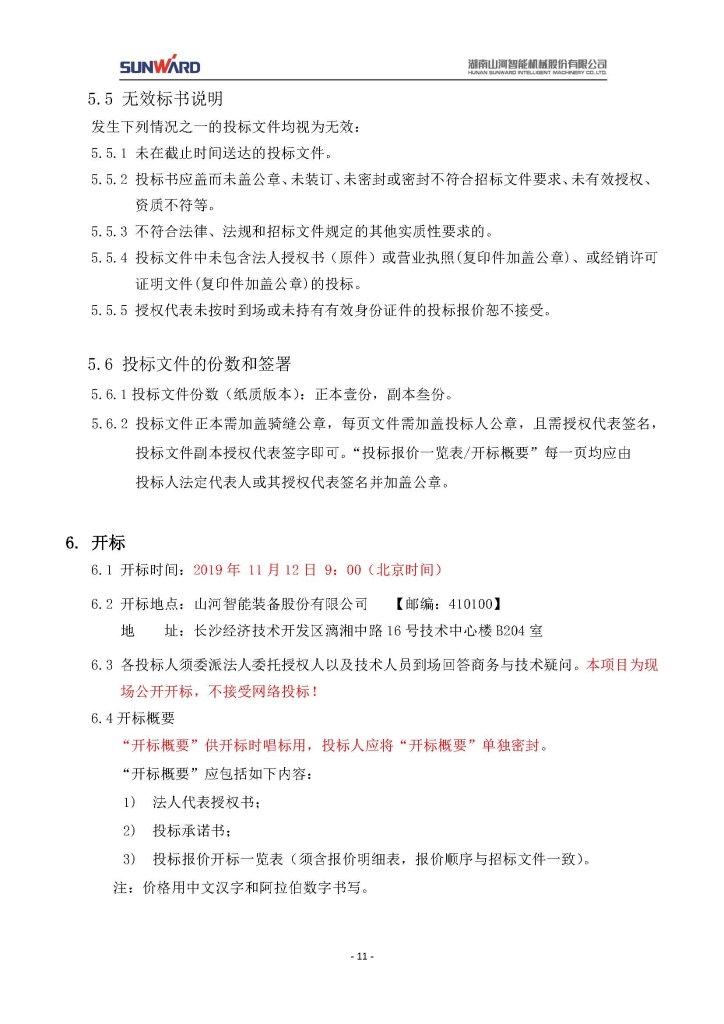米兰网址三相异步电动机采购项目