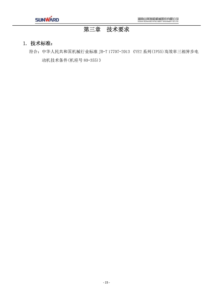 米兰网址三相异步电动机采购项目