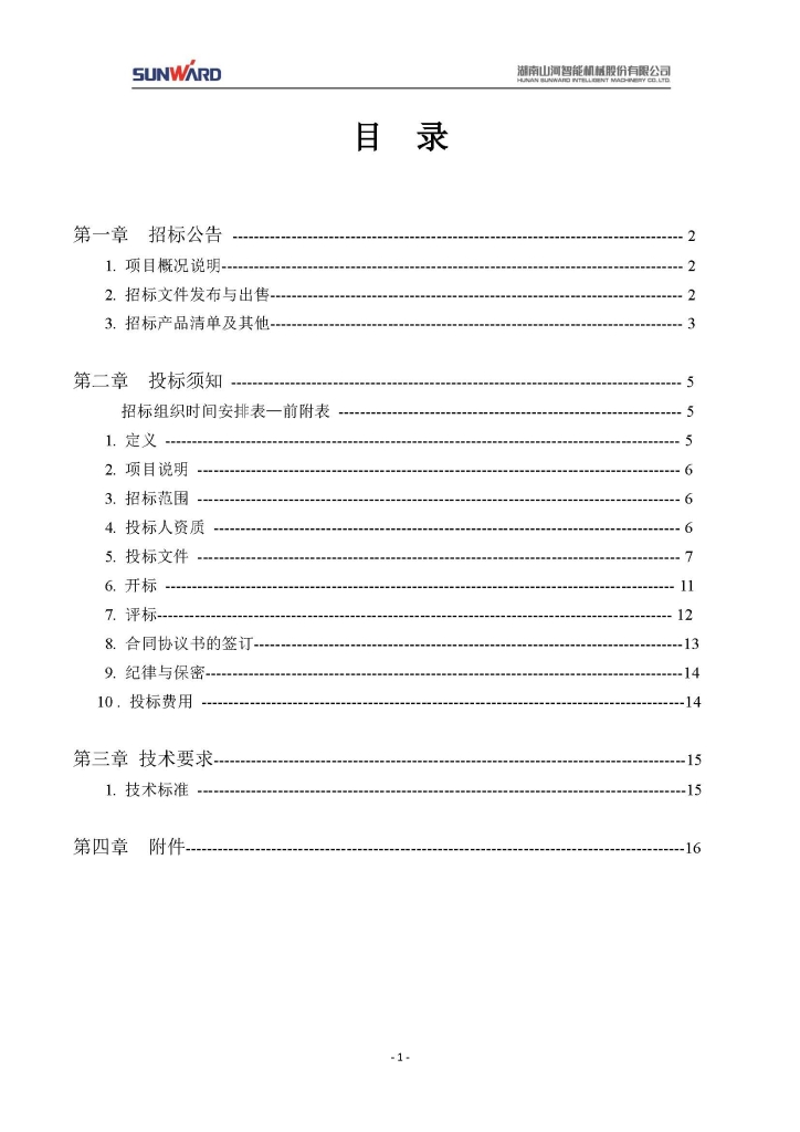 米兰网址三相异步电动机采购项目