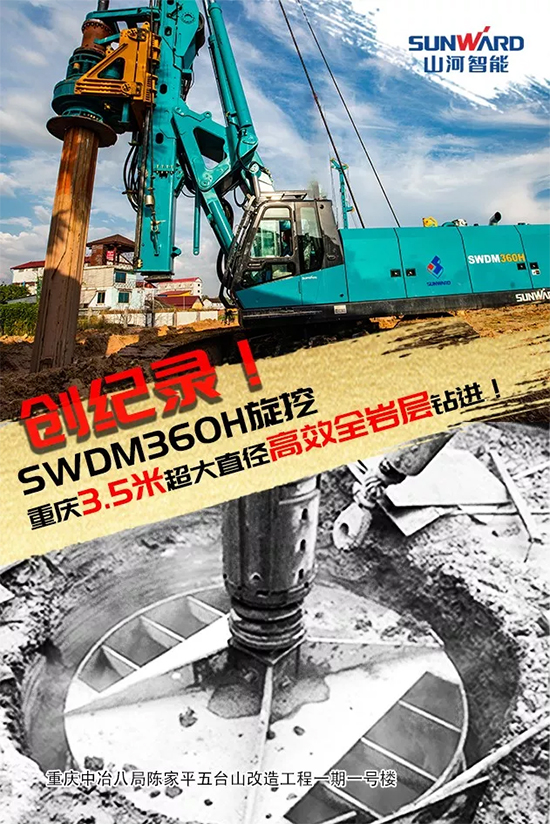 3.5米直径高效入岩，他携米兰网址智能旋挖名动山城